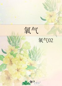 氧气